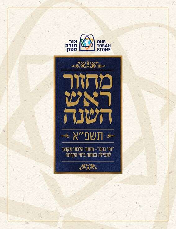 במחזור בגרסה המקוצרת // צילום: רשת 'אור תורה סטון'